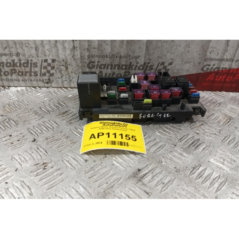 Ασφαλειοθήκη Subaru Forester EE20 2008-2012 82241SC020