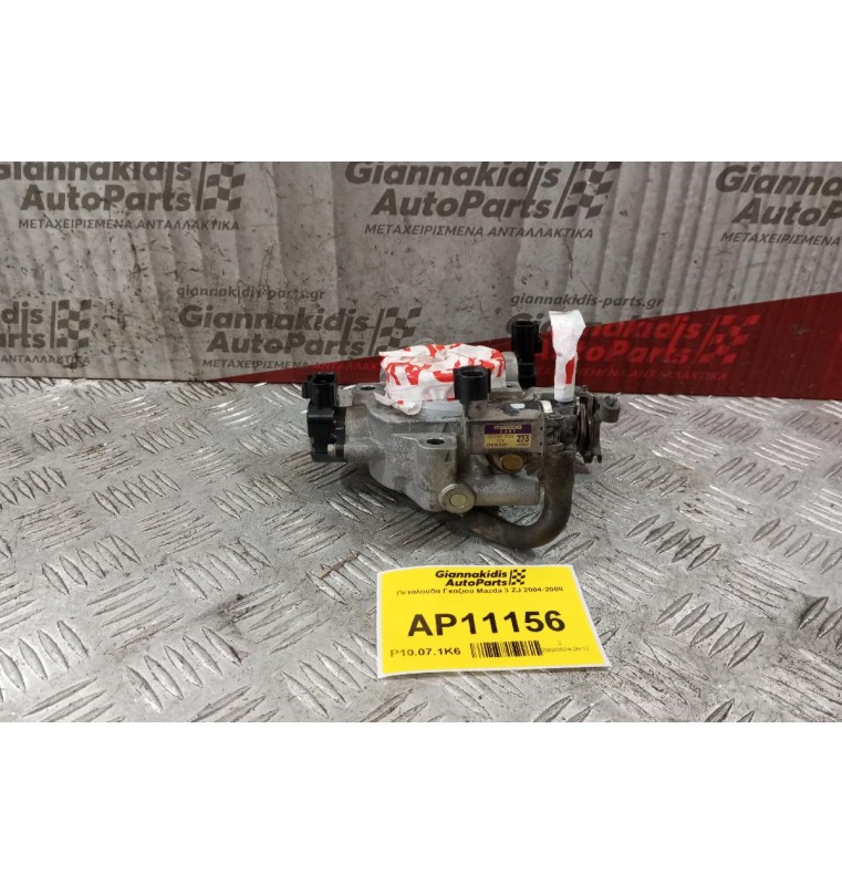 Πεταλούδα Γκαζιού Mazda 3 ZJ 2004-2008