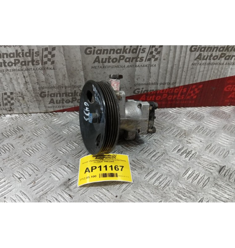 Αντλία Υδραυλικού Τιμονιού Hyundai Santa Fe G4JS 2000-2005