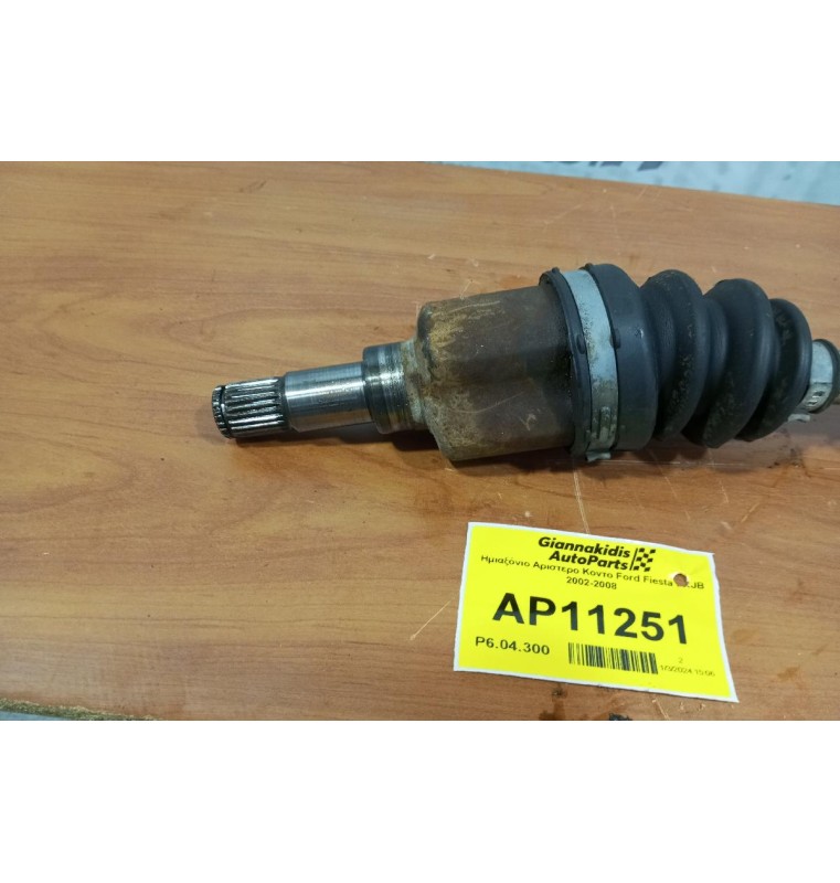 Ημιαξόνιο Αριστερο Κοντο Ford Fiesta FXJB 2002-2008