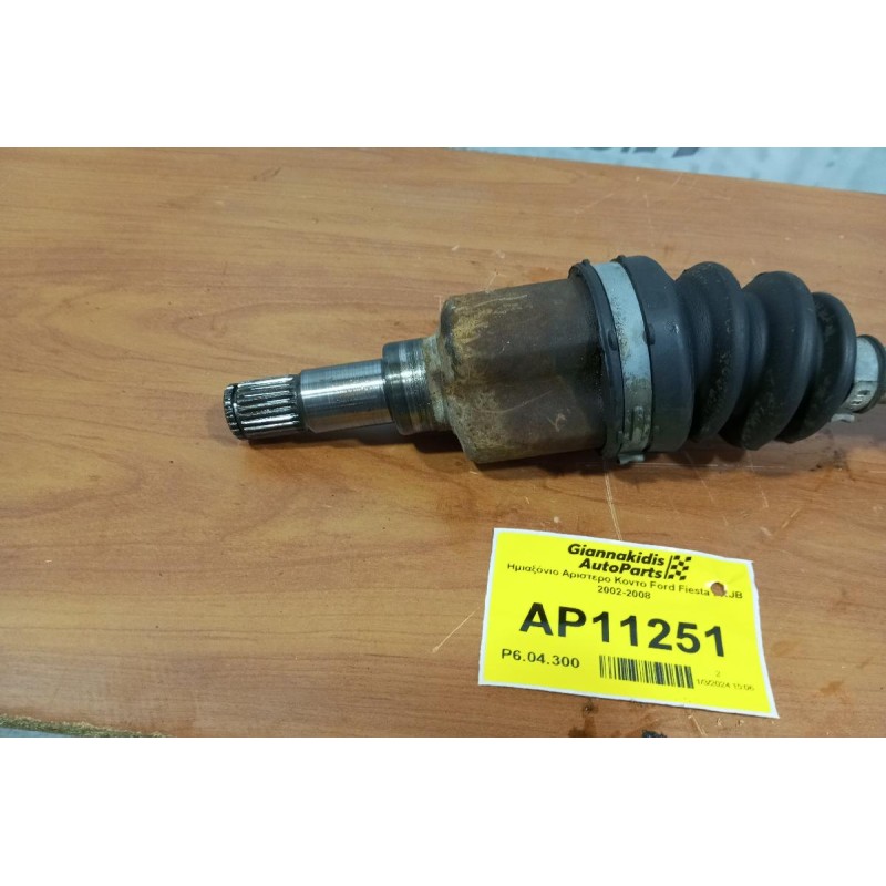 Ημιαξόνιο Αριστερο Κοντο Ford Fiesta FXJB 2002-2008
