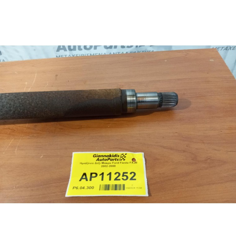 Ημιαξόνιο Δεξι Μακρυ Ford Fiesta FXJB 2002-2008