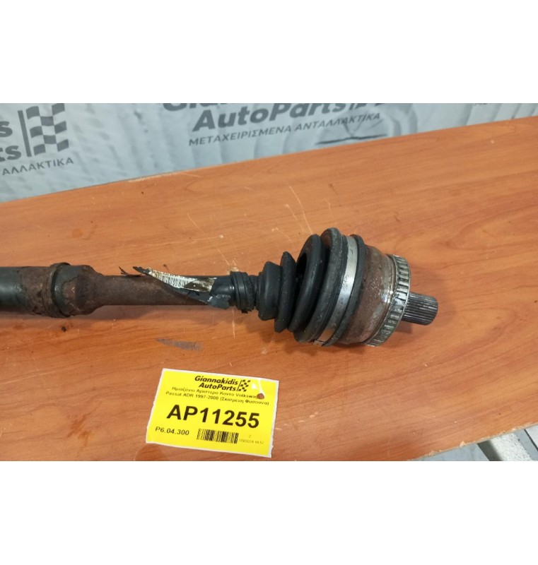 Ημιαξόνιο Αριστερο Κοντο Volkswagen Passat ADR 1997-2000 (Σκισμενη Φυσουνα)
