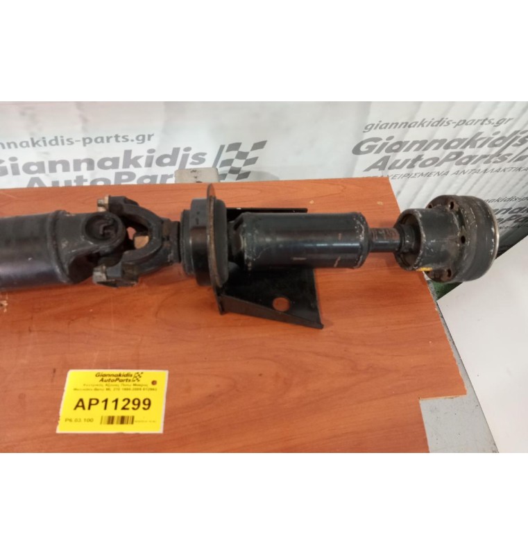 Κεντρικός Αξονας Πισω Μακρυς Mercedes-Benz ML 270 1998-2005 612963
