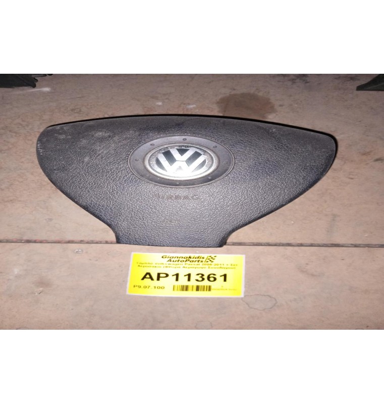 Ταμπλό Volkswagen Passat 2005-2011 + Σετ Αεροσακοι (Φθορα Αεραγωγο Συνοδηγου)