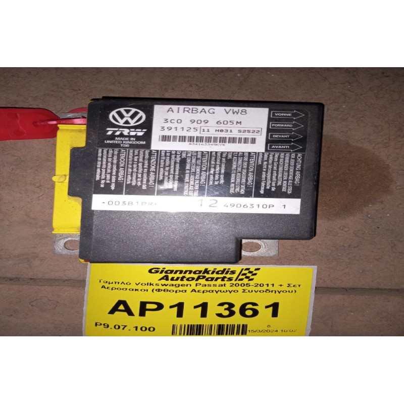 Ταμπλό Volkswagen Passat 2005-2011 + Σετ Αεροσακοι (Φθορα Αεραγωγο Συνοδηγου)