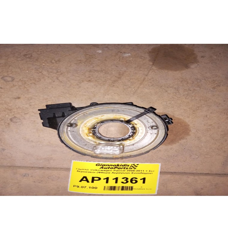 Ταμπλό Volkswagen Passat 2005-2011 + Σετ Αεροσακοι (Φθορα Αεραγωγο Συνοδηγου)