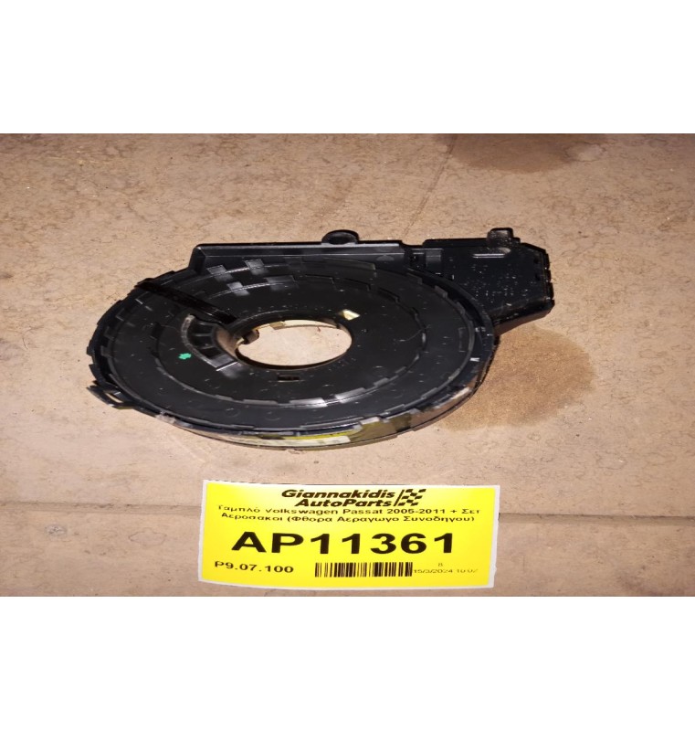 Ταμπλό Volkswagen Passat 2005-2011 + Σετ Αεροσακοι (Φθορα Αεραγωγο Συνοδηγου)