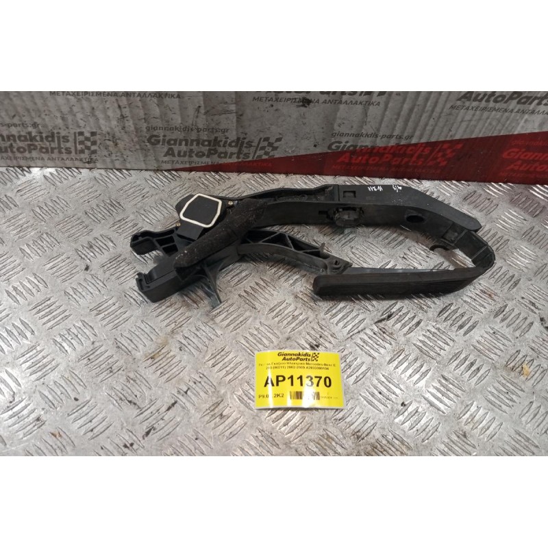 Πεντάλ Γκαζιού Ηλεκτρικό Mercedes-Benz E 200 (W211) 2002-2009 A2033000104