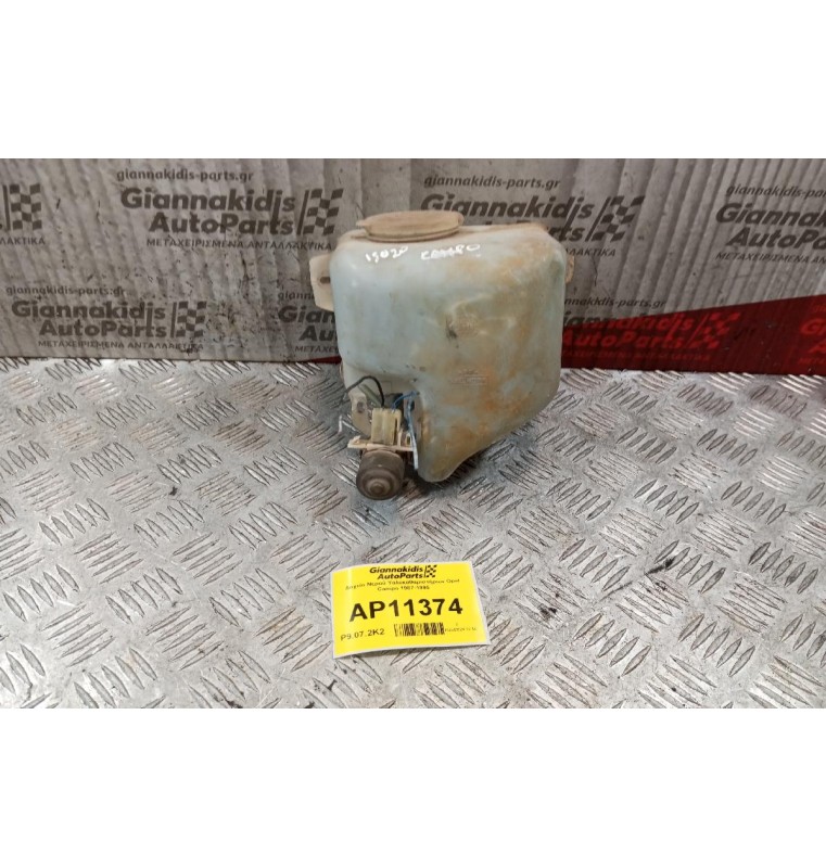 Δοχείο Νερού Υαλοκαθαριστήρων Opel Campo 1987-1995