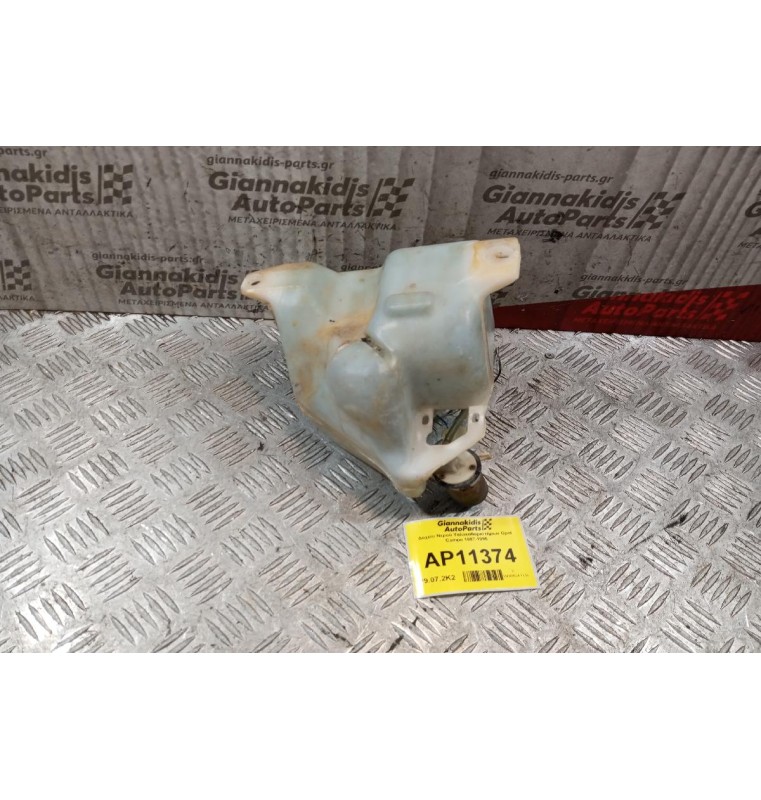 Δοχείο Νερού Υαλοκαθαριστήρων Opel Campo 1987-1995