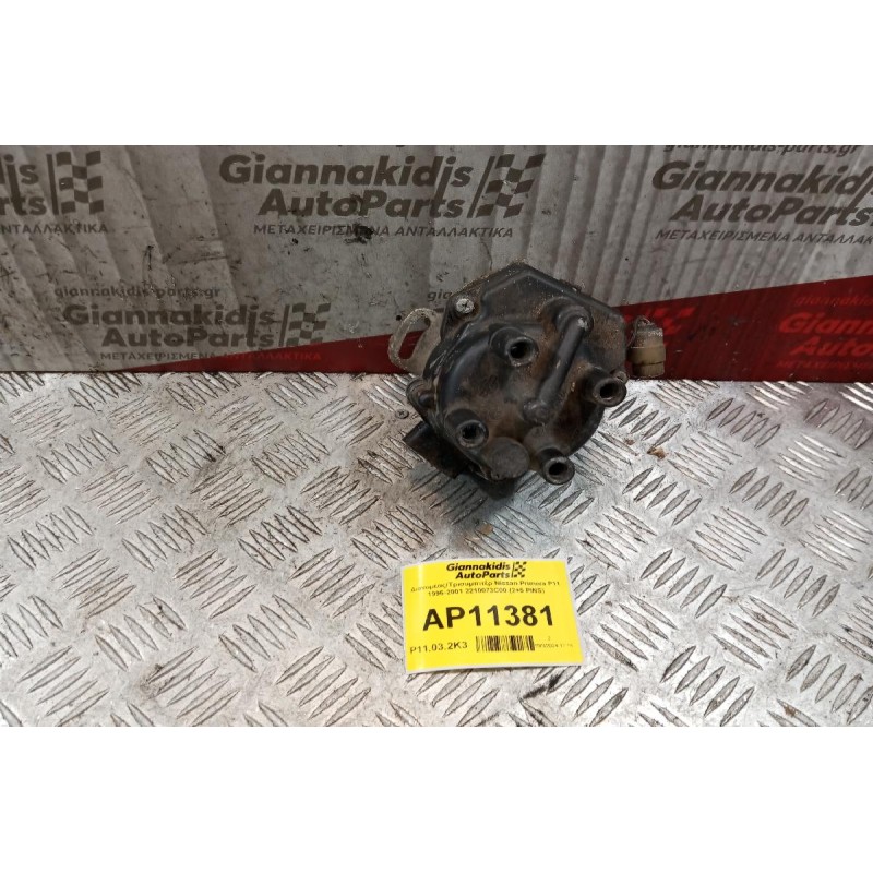 Διανομέας/Τρισυμπιτέρ Nissan Primera (P11) 1996-2001 2210073C00 (2+5 PINS)
