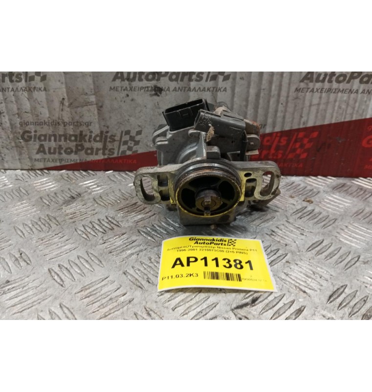 Διανομέας/Τρισυμπιτέρ Nissan Primera (P11) 1996-2001 2210073C00 (2+5 PINS)