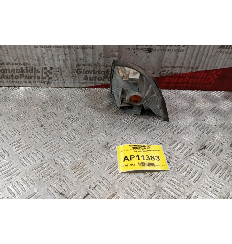 Γωνια Φλας Δεξι Bmw E36 316 1990-1998 (ΠΟΡΤΟΚΑΛΙ)