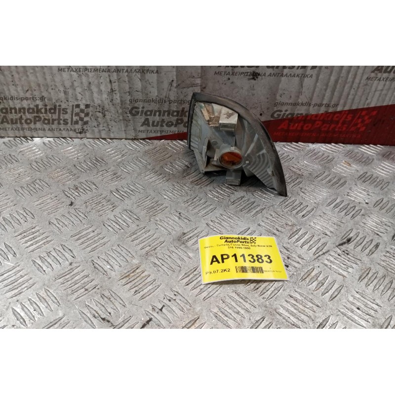 Γωνια Φλας Δεξι Bmw E36 316 1990-1998 (ΠΟΡΤΟΚΑΛΙ)