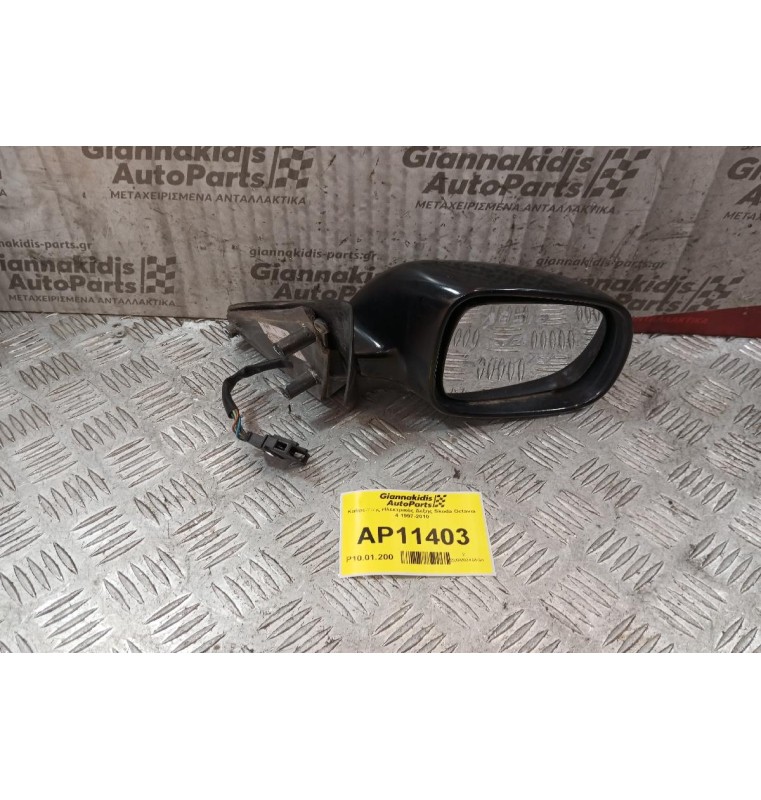 Καθρέπτης Ηλεκτρικός Δεξης Skoda Octavia 4 1997-2010 (5 PINS)