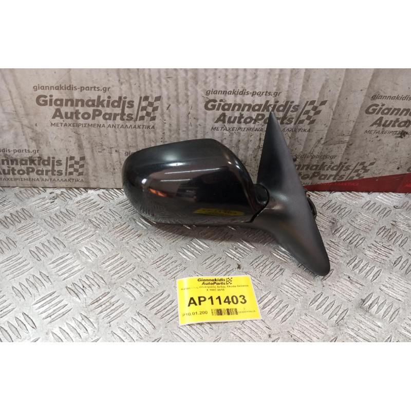 Καθρέπτης Ηλεκτρικός Δεξης Skoda Octavia 4 1997-2010 (5 PINS)