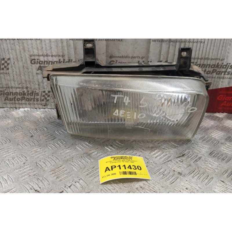 Φανάρι Εμπρός Δεξι Volkswagen Transporter T4 1991-1996