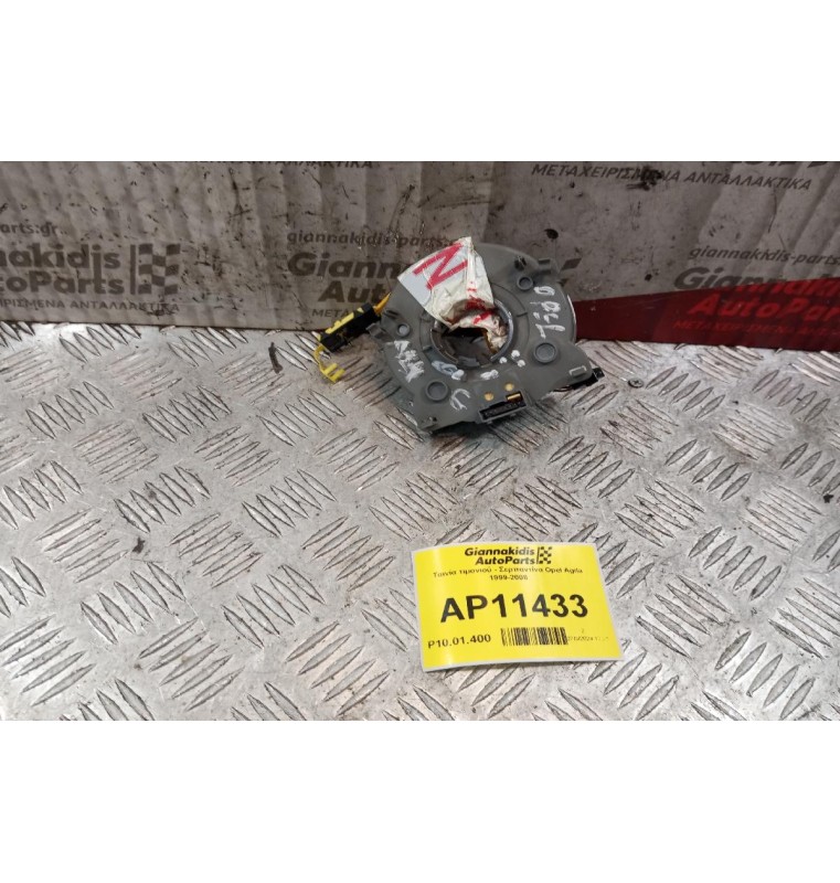 Ταινία τιμονιού - Σερπαντίνα Opel Agila 1999-2008 90588757