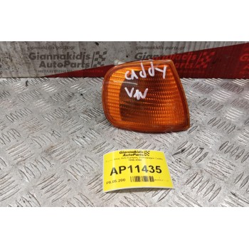 Γωνια Φλας Δεξι Εμπρος Volkswagen Caddy 1996-2004