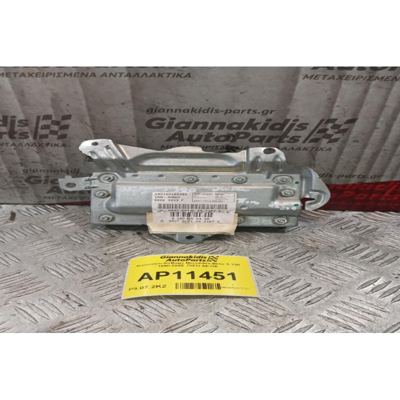 Αερόσακοι-AirBags Mercedes-Benz S 320 1998-2005  ΠΙΣΩ ΔΕΞΙΑ
