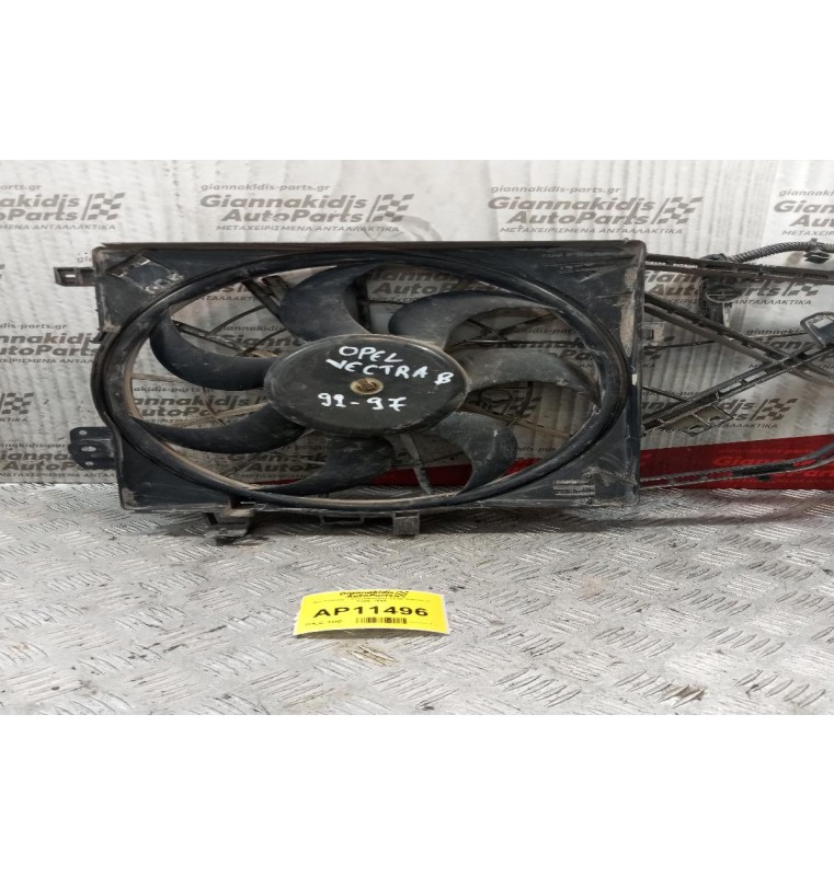 Βεντιλατέρ - Ανεμιστήρες Opel Vectra B 1996-1998
