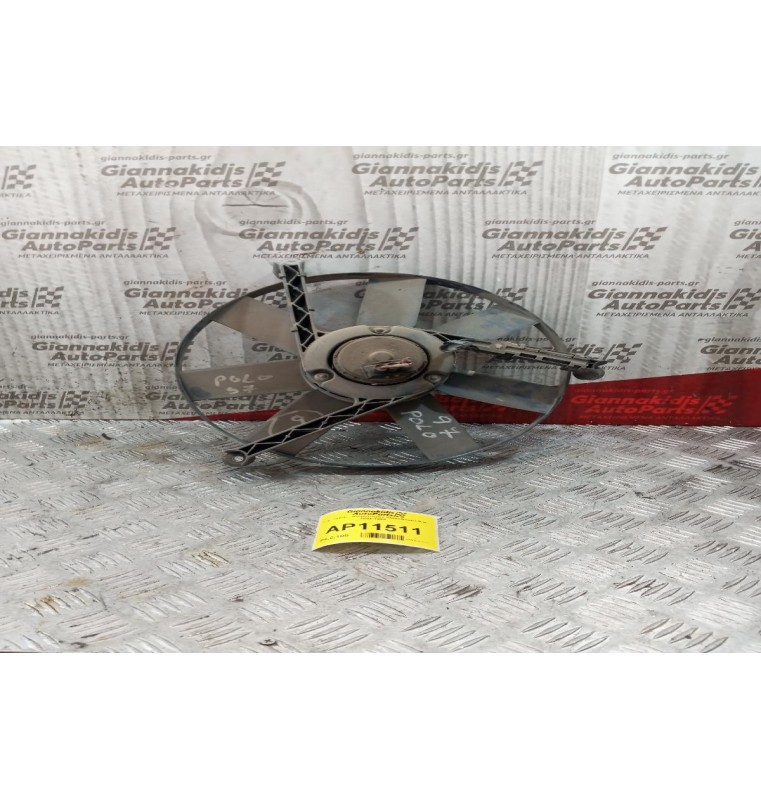 Βεντιλατέρ - Ανεμιστήρες Volkswagen Polo 1994-1999  