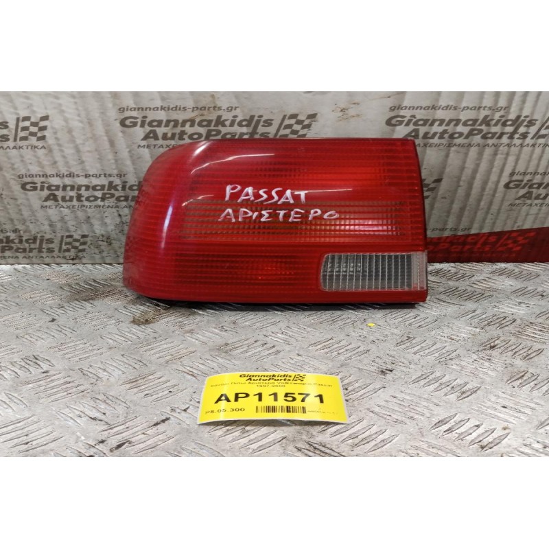 Φανάρι Πίσω Αριστερα Volkswagen Passat 1997-2000