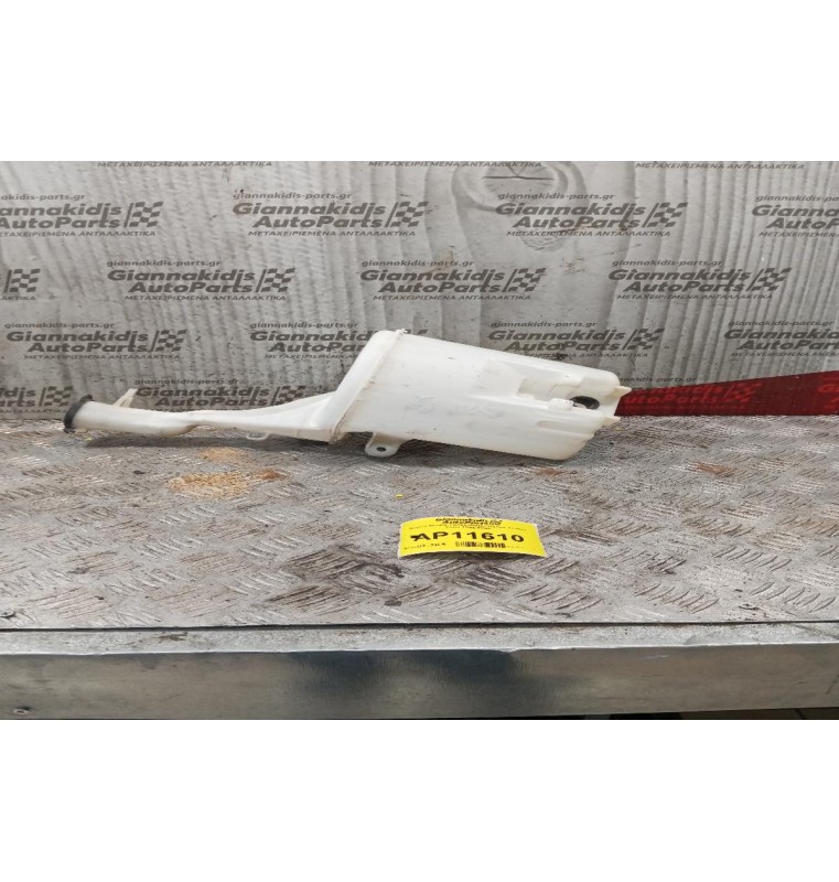 Δοχείο Νερού Υαλοκαθαριστήρων Toyota Yaris 1995-2005