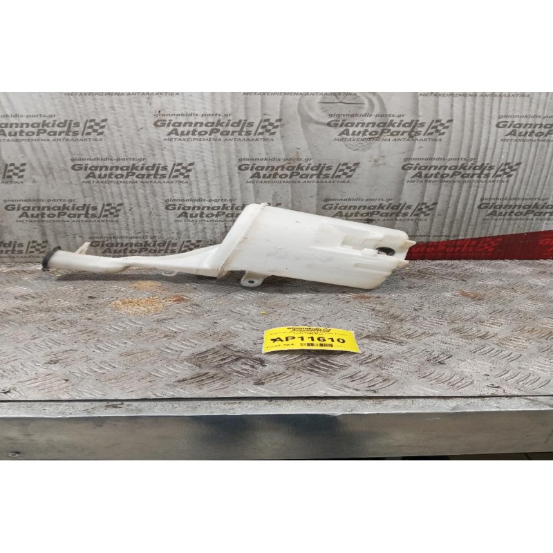 Δοχείο Νερού Υαλοκαθαριστήρων Toyota Yaris 1995-2005