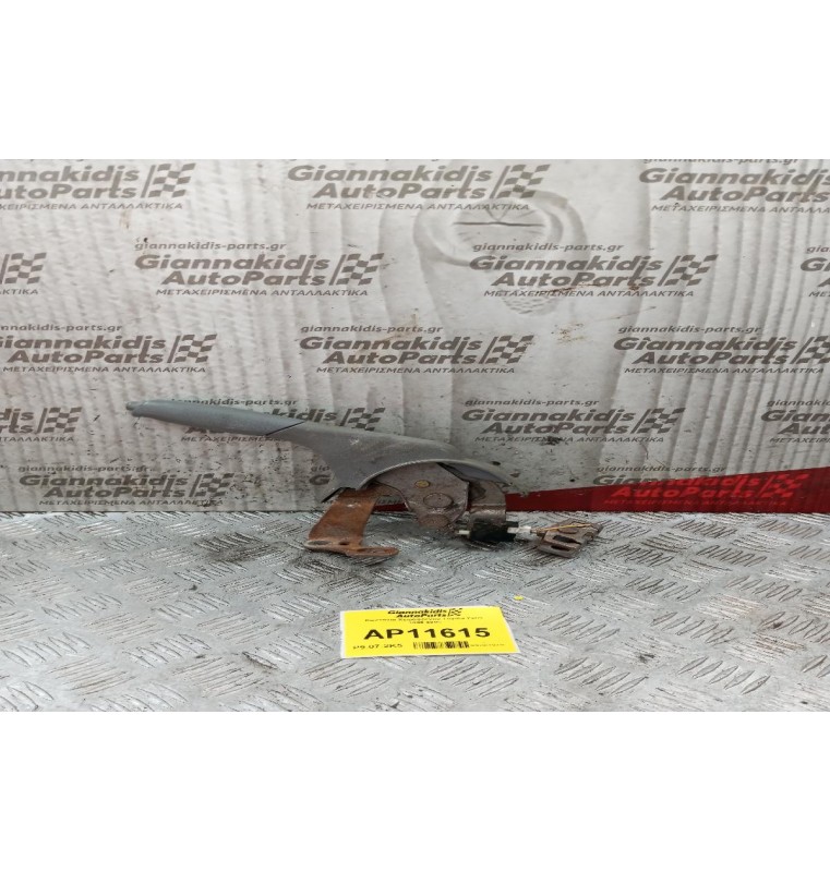 Καστανια Χειρόφρενου Toyota Yaris 1995-2005