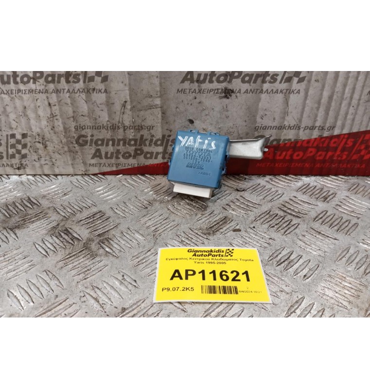Εγκέφαλος Κεντρικού Κλειδώματος Toyota Yaris 1995-2005