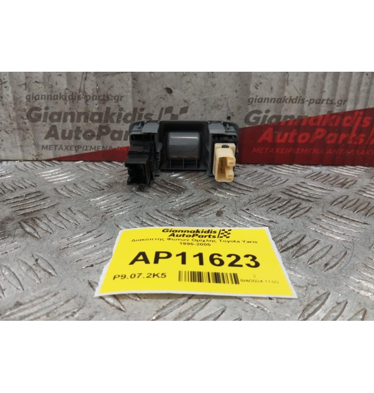 Διακόπτης Φώτων Ομίχλης Toyota Yaris 1995-2005 777197