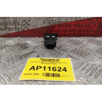 Διακόπτης Φώτων Ομίχλης Toyota Yaris 1995-2005 157998