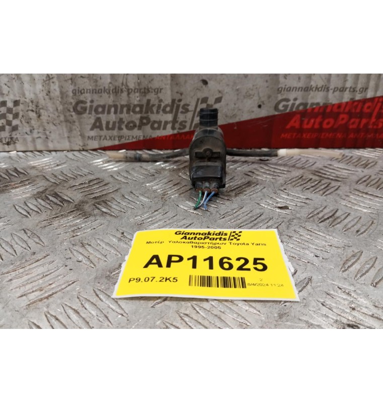 Μοτέρ  Υαλοκαθαριστήρων Toyota Yaris 1995-2005