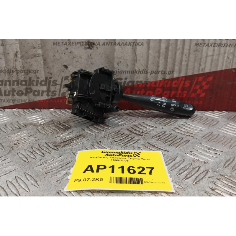 Διακόπτης Υαλοκ/ων Toyota Yaris 1995-2005 173647