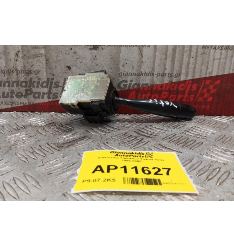 Διακόπτης Υαλοκ/ων Toyota Yaris 1995-2005 173647