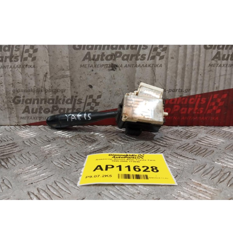 Διακόπτης Φώτων Φλας Toyota Yaris 1995-2005 173648