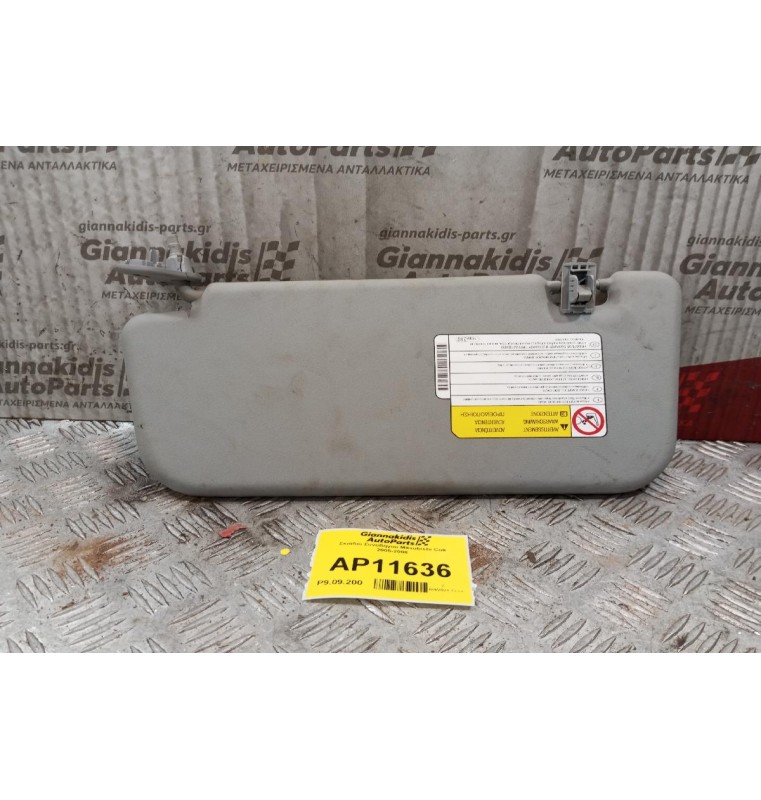 Σκιάδιο Συνοδηγου Mitsubishi Colt 2005-2008