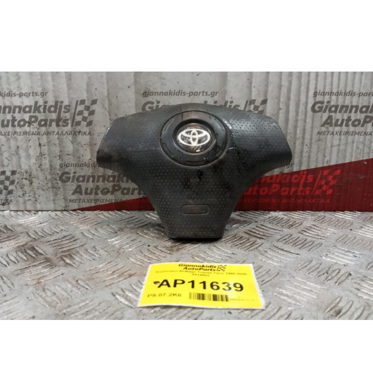 Αερόσακος Οδηγου Toyota Yaris 1995-2005 8414902