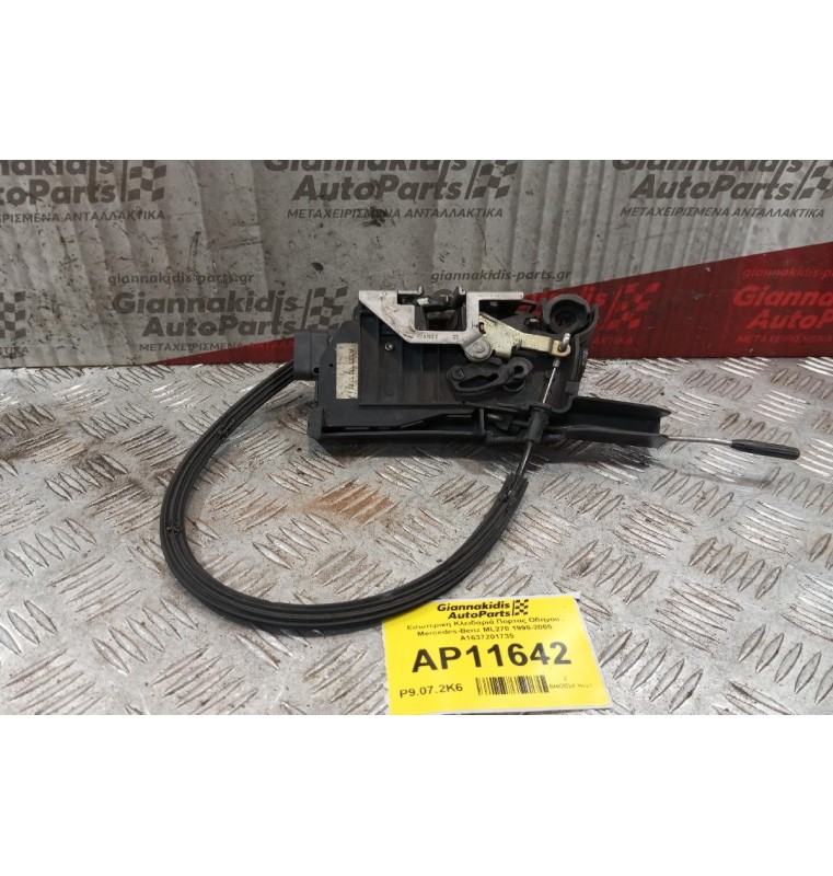 Εσωτερικη Κλειδαριά Πορτας Οδηγου Mercedes-Benz ML270 1998-2005 A1637201735