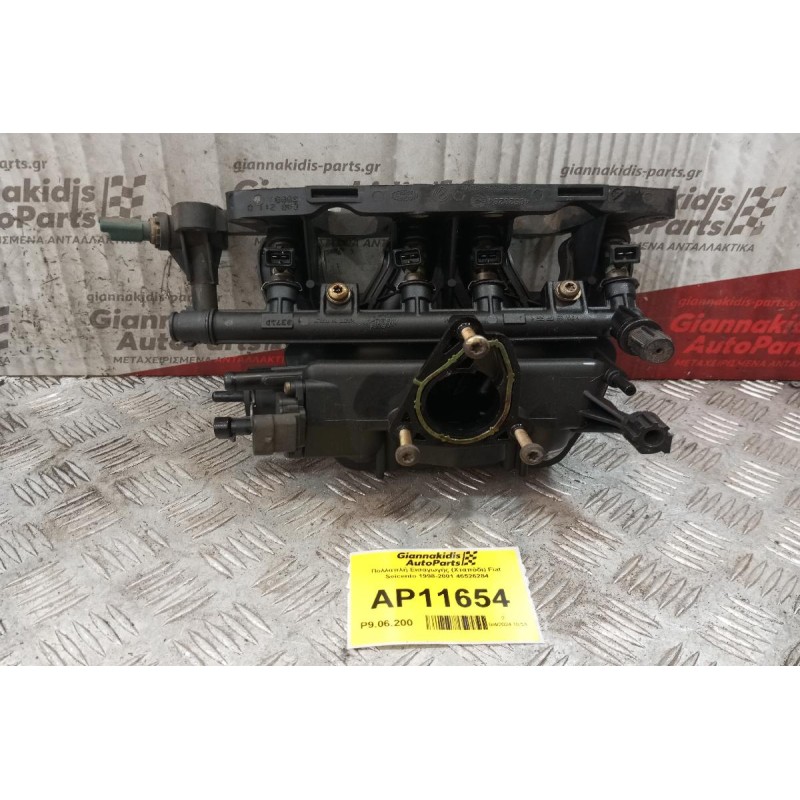 Πολλαπλή Εισαγωγής  Fiat Seicento 1998-2001 46526284