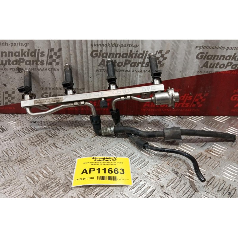 Μπεκιέρα-Φλογέρα Opel Corsa OPC 2006-2015 0280151220