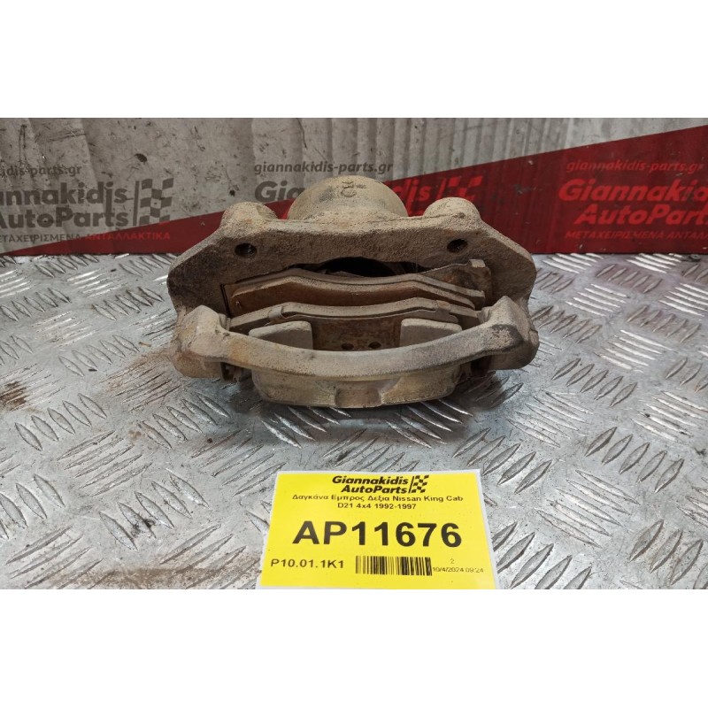 Δαγκάνα Εμπρος Δεξια Nissan King Cab D21 4x4 1992-1997