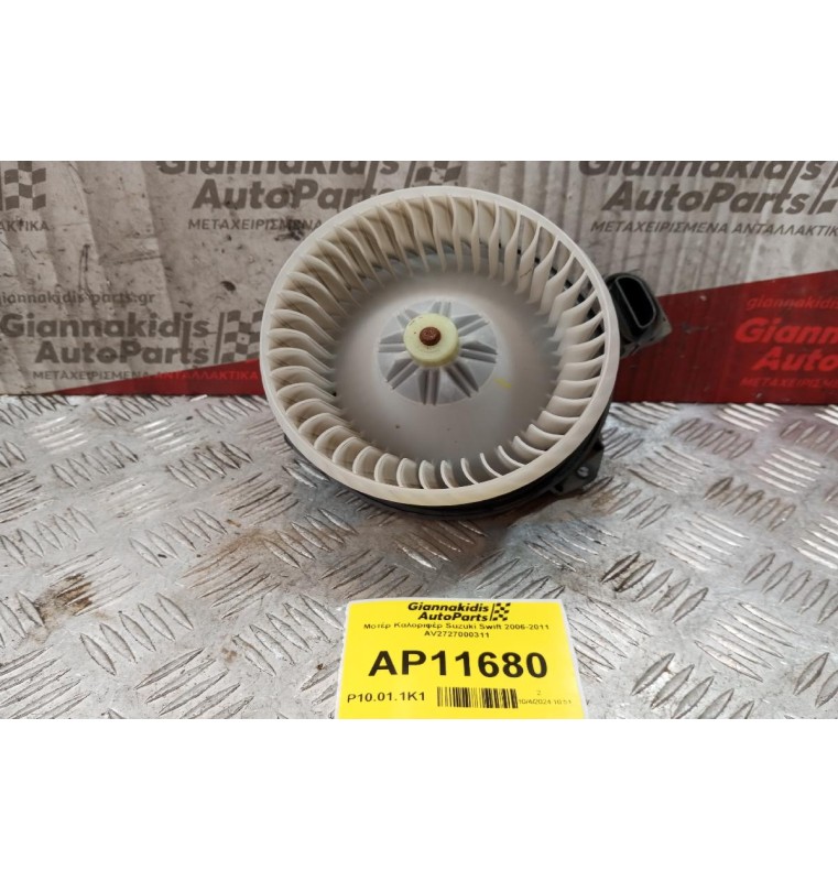 Μοτέρ Καλοριφέρ Suzuki Swift 2006-2011 AV2727000311
