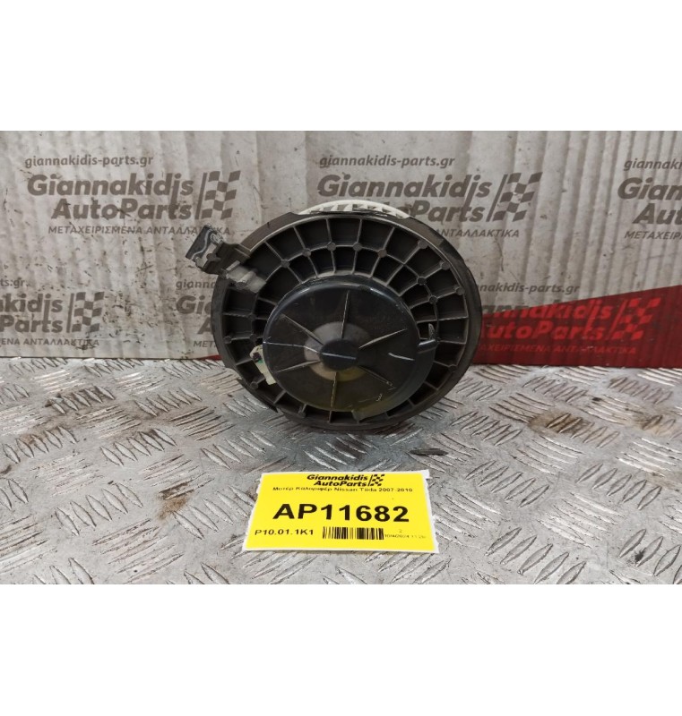 Μοτέρ Καλοριφέρ Nissan Tiida 2007-2010