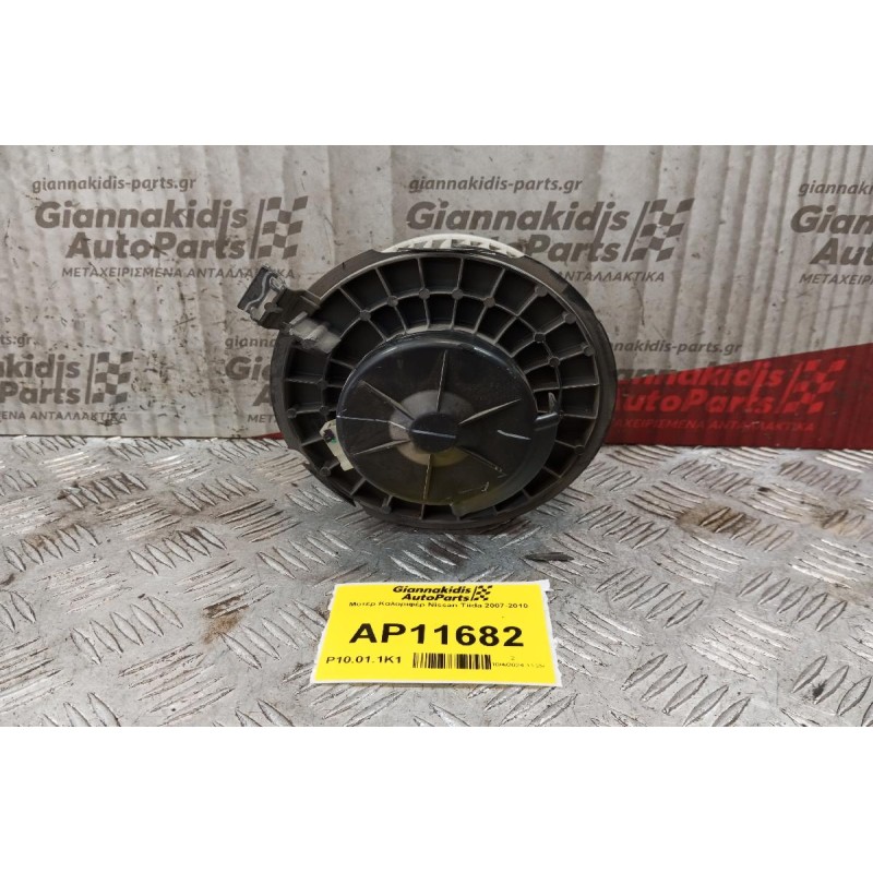 Μοτέρ Καλοριφέρ Nissan Tiida 2007-2010