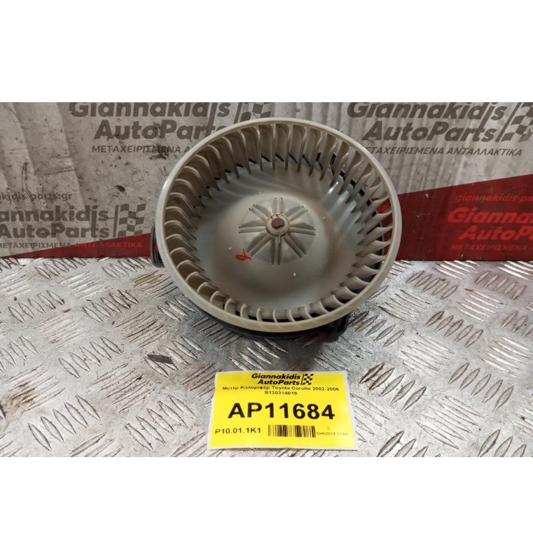 Μοτέρ Καλοριφέρ Toyota Corolla 2002-2006 B130314019