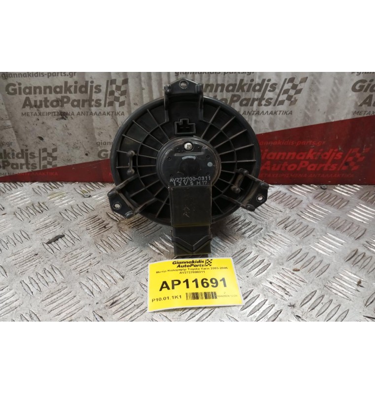 Μοτέρ Καλοριφέρ Toyota Yaris 2003-2006 AV2727000311
