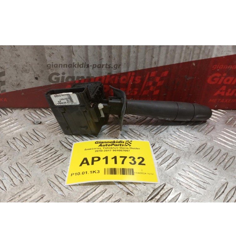 Διακόπτες Υαλοκ/ων Dacia Duster 2010-2017 901057667